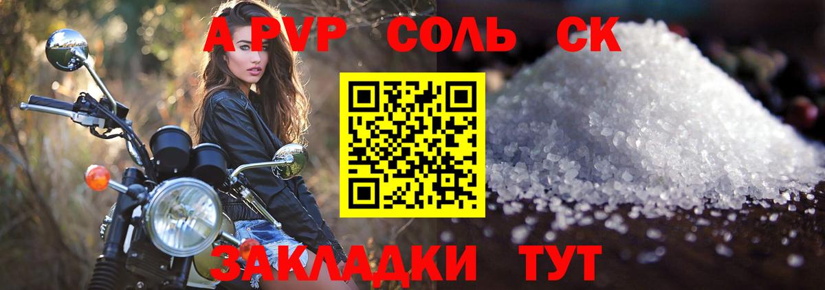 A-PVP крисы CK Нальчик