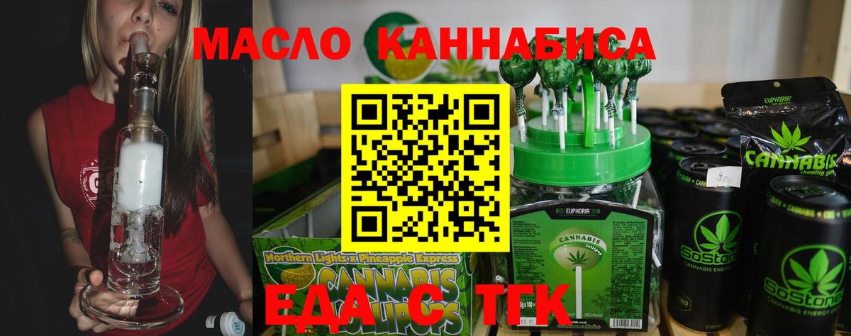 Еда ТГК конопля Нальчик