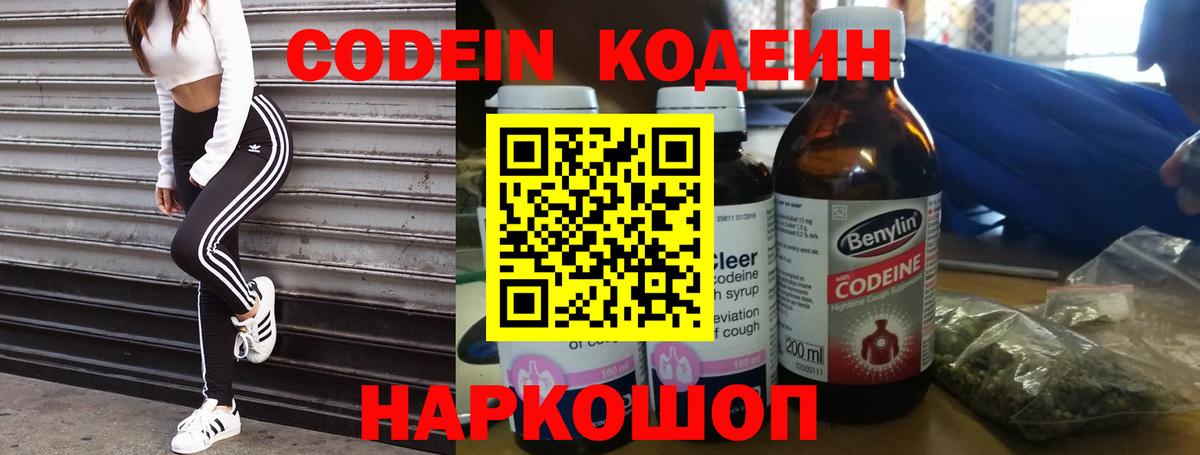 Кодеиновый сироп Lean напиток Lean (лин) Нальчик