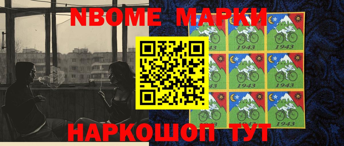 Марки 25I-NBOMe 1500мкг  Марки 25I-NBOMe 1500мкг  Вход с VPN  Нальчик 